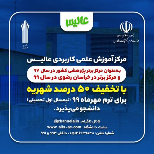 ثبت نام دانشگاه عالیس