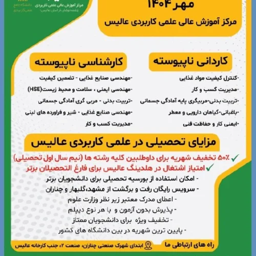 شروع ثبت نام بهمن 1403